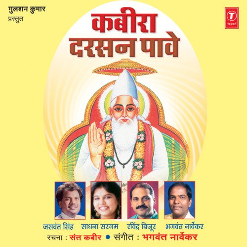 Bhajo Re Bhaiya Ram Govind Hari Mansi MP3 Download